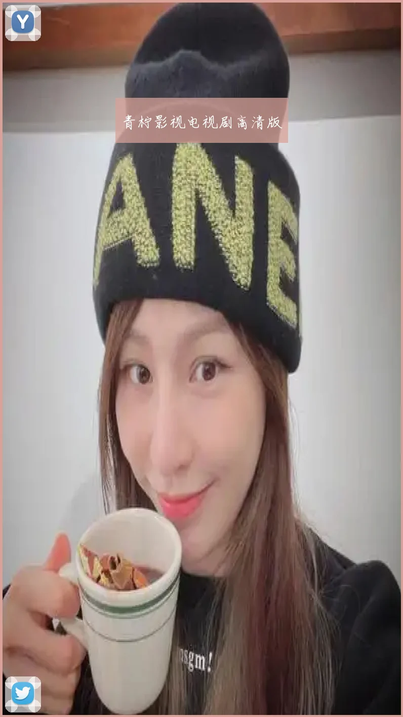 青柠影视电视剧高清版