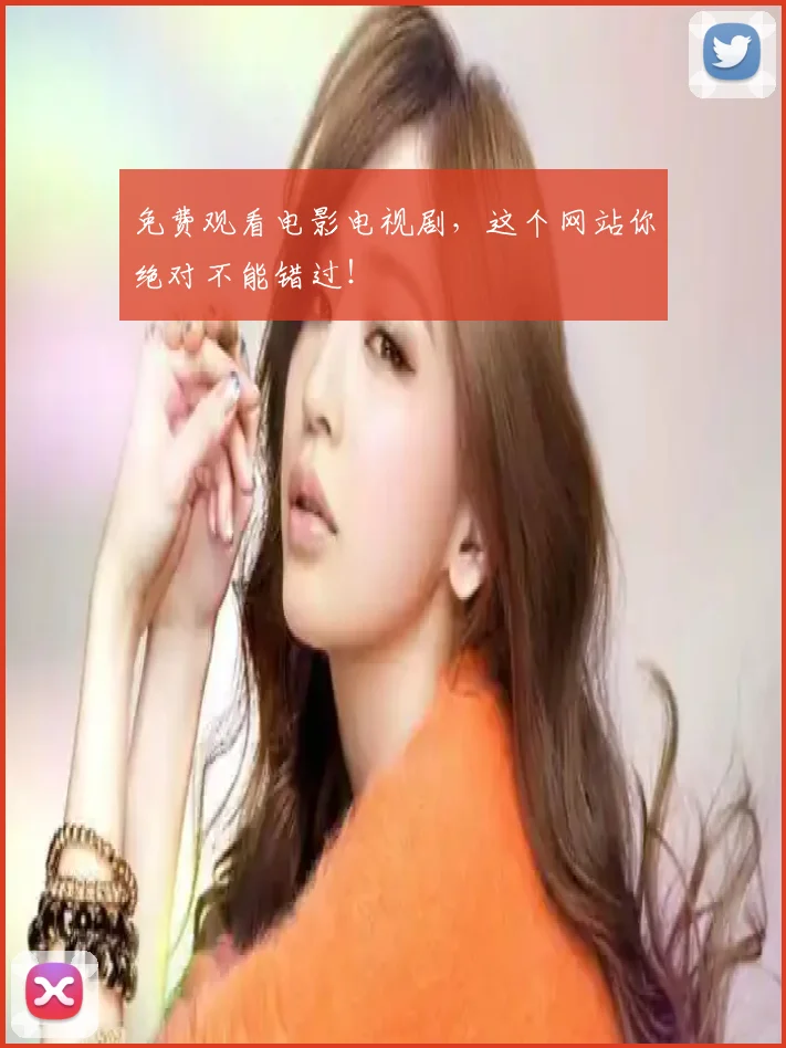 免费观看电影电视剧，这个网站你绝对不能错过！