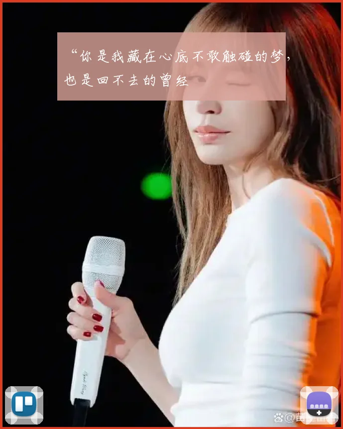 “你是我藏在心底不敢触碰的梦，也是回不去的曾经