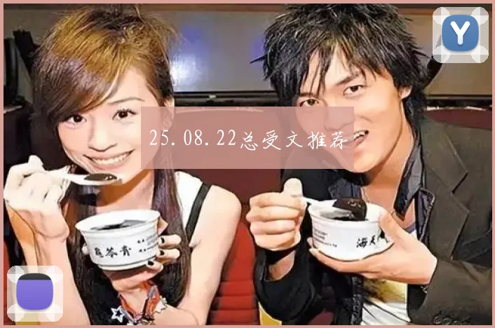 25.08.22总受文推荐