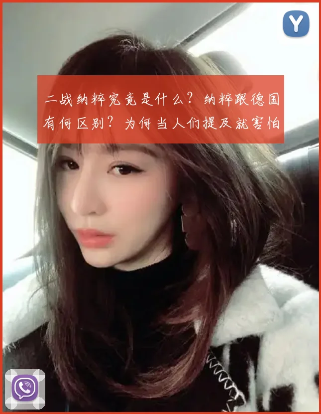 二战纳粹究竟是什么?纳粹跟德国有何区别?为何当人们提及就害怕
