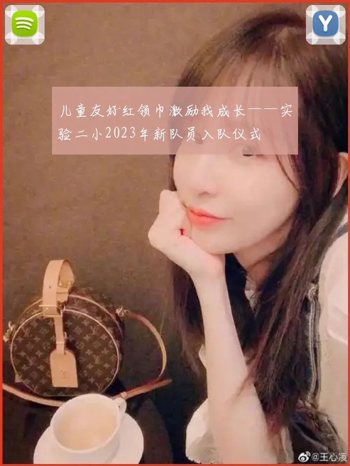 儿童友好红领巾激励我成长——实验二小2023年新队员入队仪式