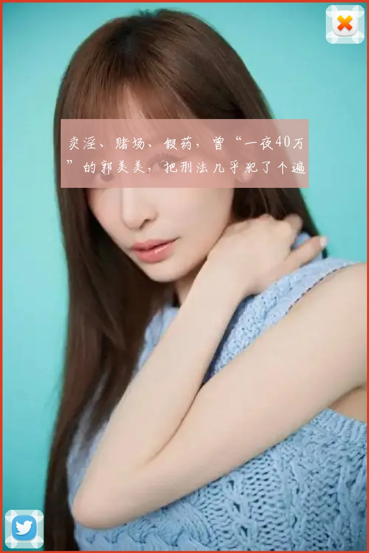 卖淫、赌场、假药,曾“一夜40万”的郭美美,把刑法几乎犯了个遍