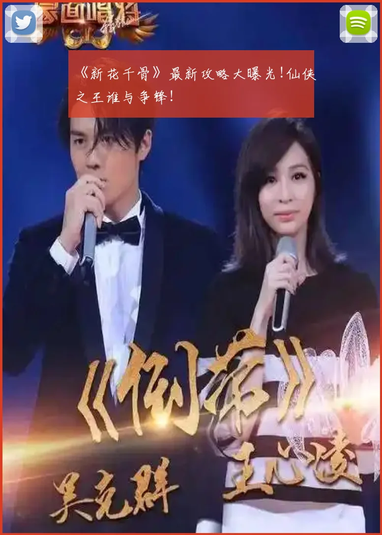 《新花千骨》最新攻略大曝光!仙侠之王谁与争锋!