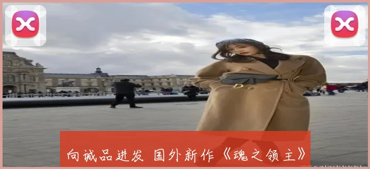 向诚品进发 国外新作《魂之领主》测试版试玩体验