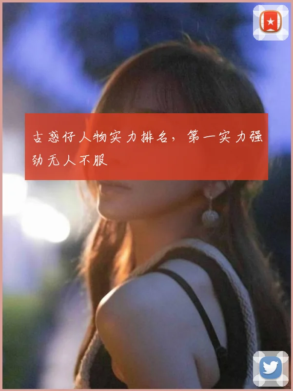 古惑仔人物实力排名，第一实力强劲无人不服