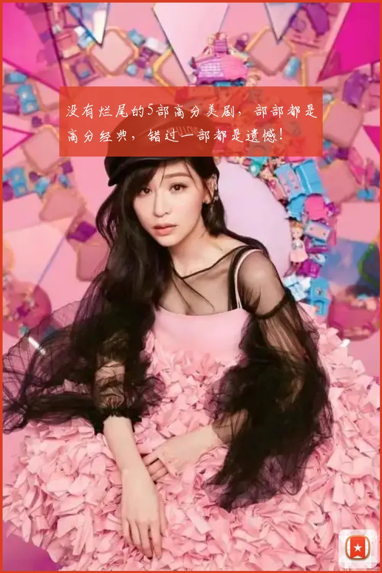 没有烂尾的5部高分美剧，部部都是高分经典，错过一部都是遗憾！