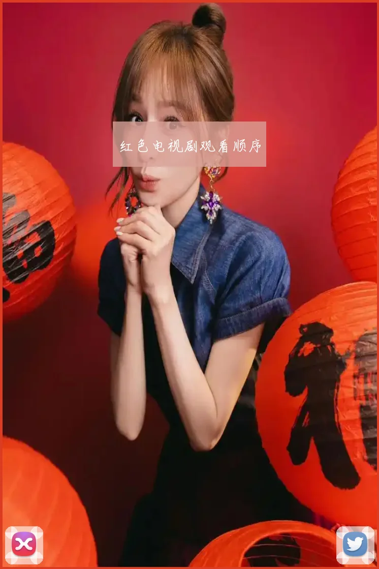红色电视剧观看顺序
