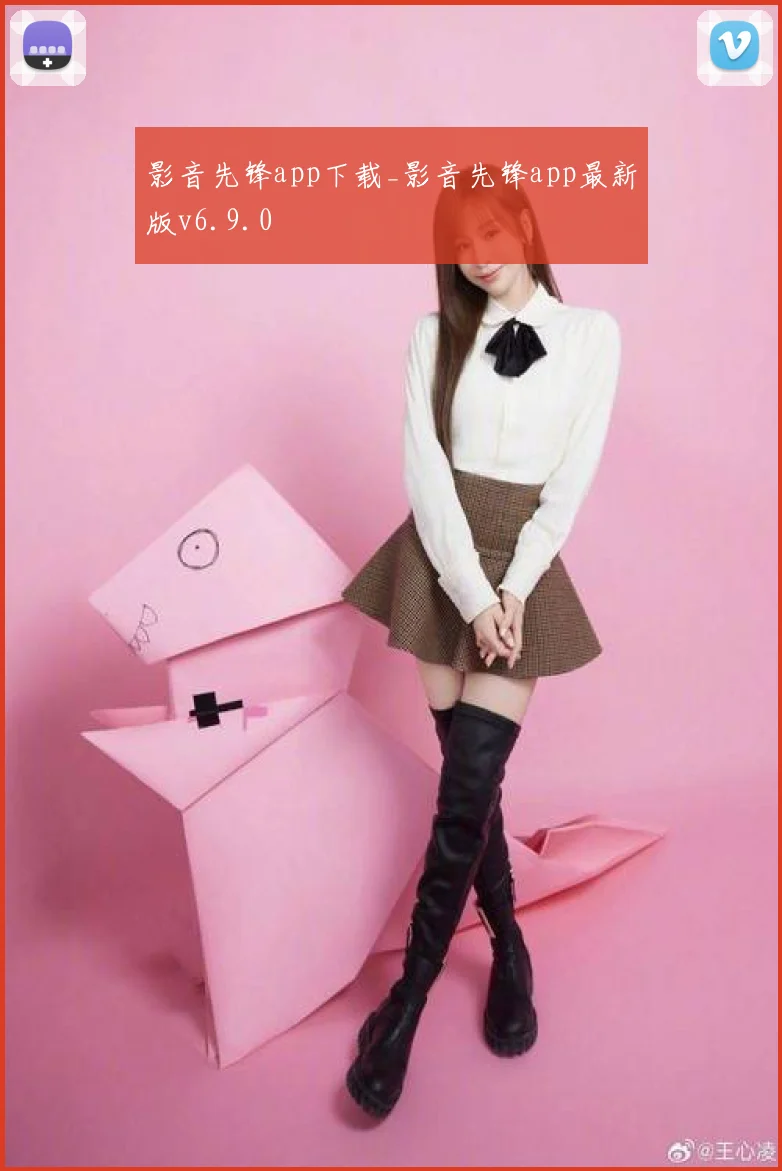 影音先锋app下载_影音先锋app最新版v6.9.0