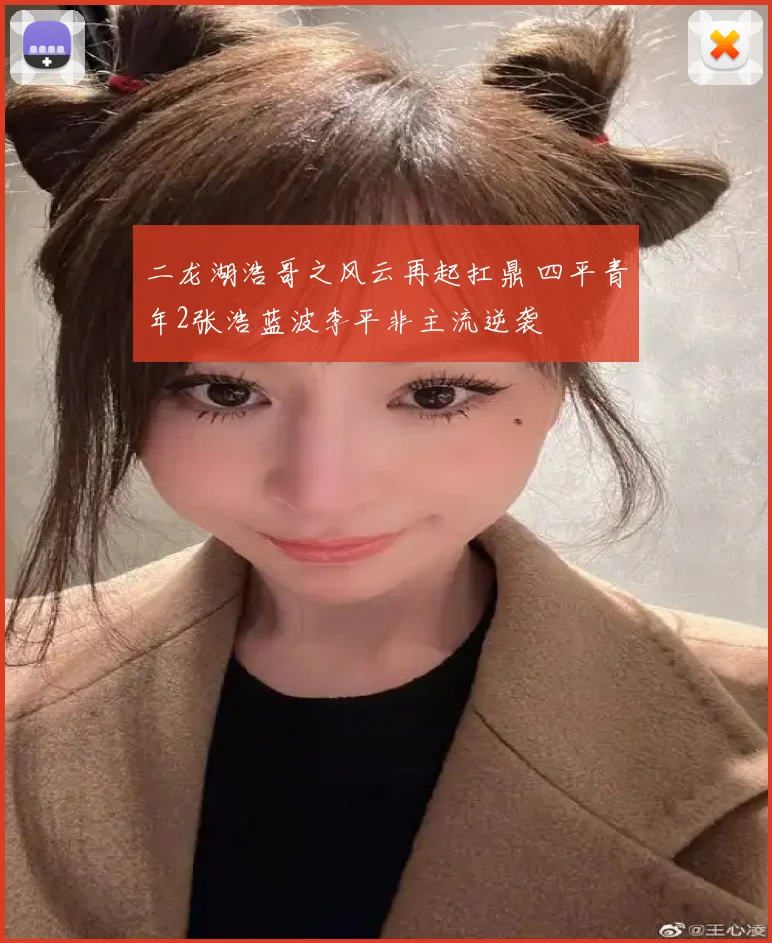 二龙湖浩哥之风云再起扛鼎 四平青年2张浩蓝波李平非主流逆袭
