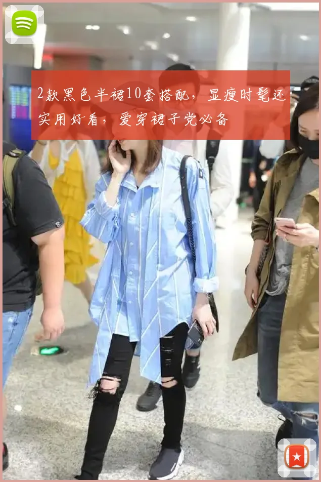 2款黑色半裙10套搭配,显瘦时髦还实用好看,爱穿裙子党必备