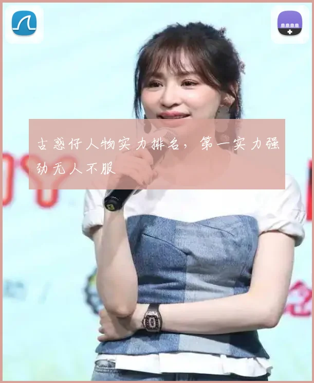 古惑仔人物实力排名，第一实力强劲无人不服