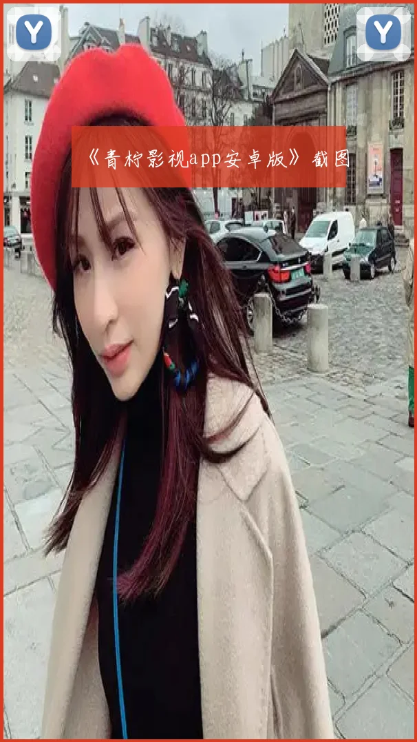 《青柠影视app安卓版》截图