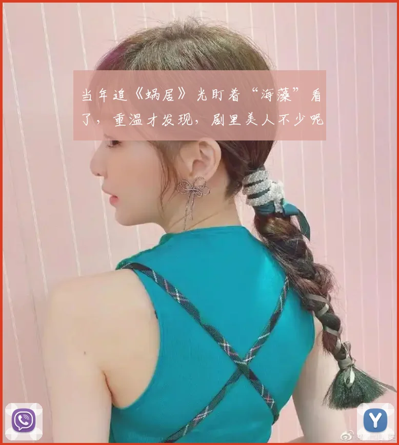 当年追《蜗居》光盯着“海藻”看了,重温才发现,剧里美人不少呢