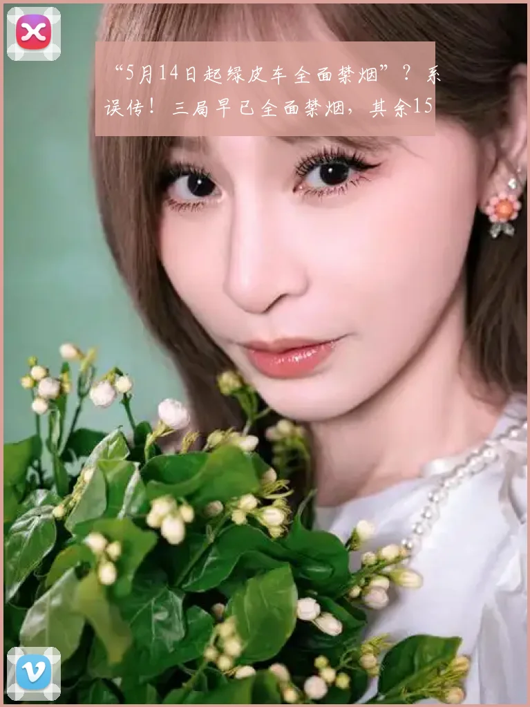 “5月14日起绿皮车全面禁烟”？系误传！三局早已全面禁烟，其余15局仅部分车次禁烟