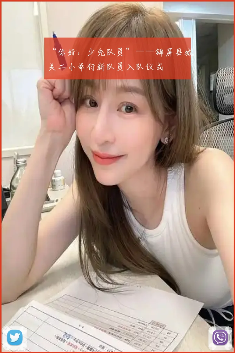 “你好,少先队员”——锦屏县城关二小举行新队员入队仪式